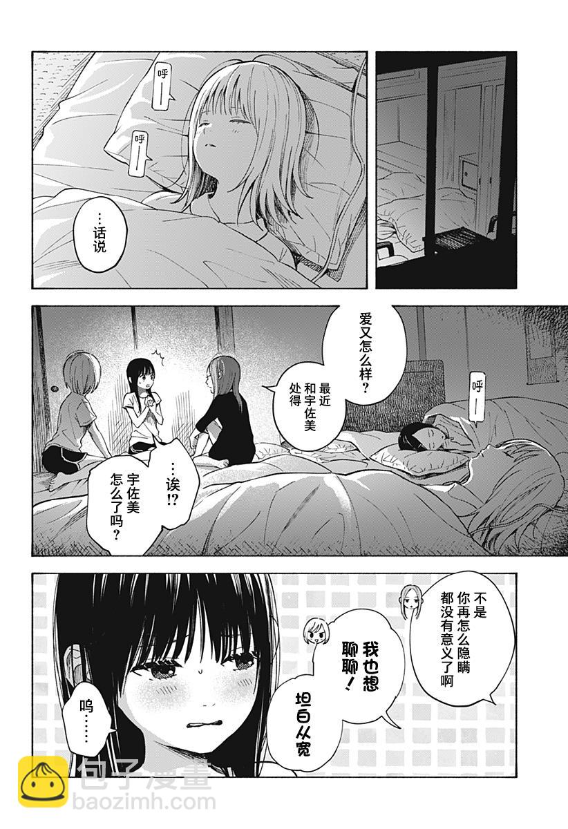心之程序 - 第4話 - 3