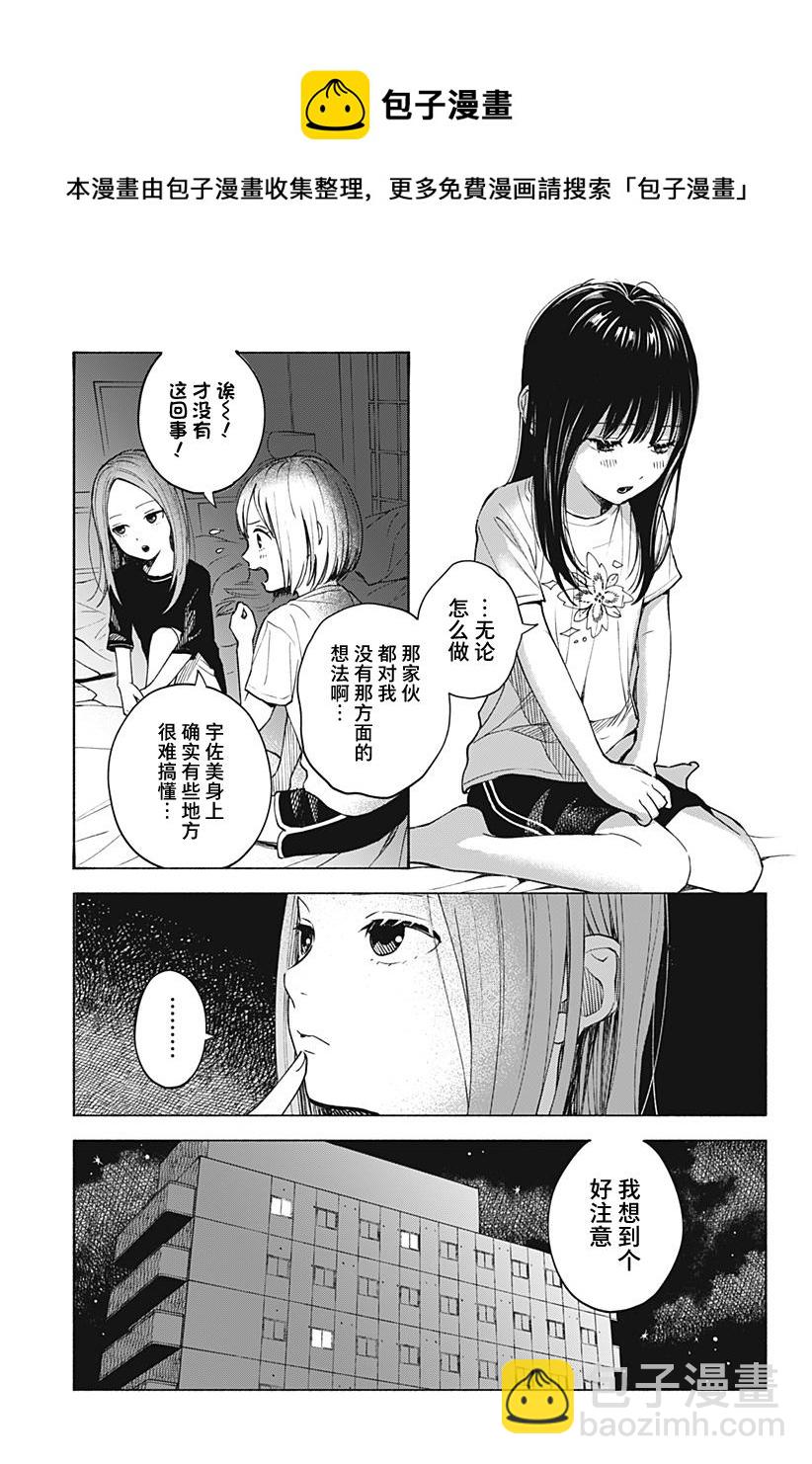 心之程序 - 第4話 - 4