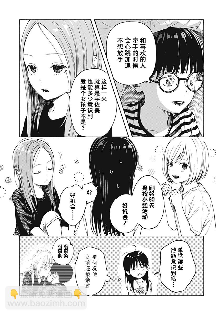 心之程序 - 第4話 - 1