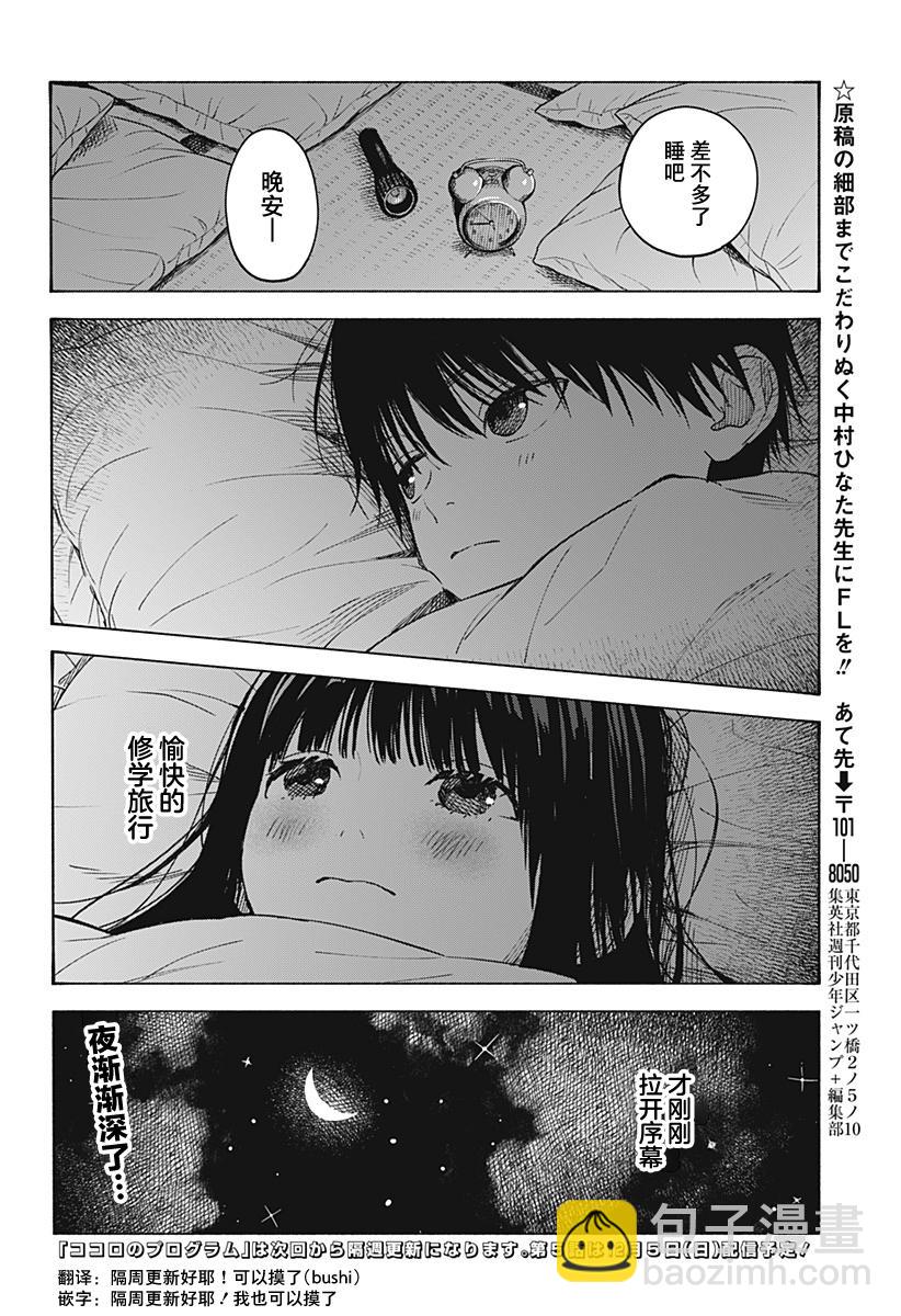 心之程序 - 第4話 - 2