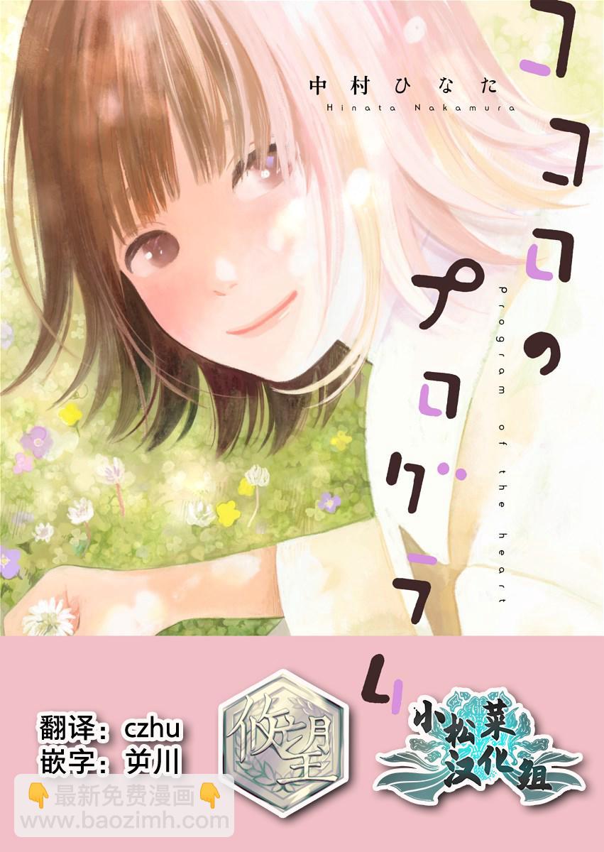 心之程序 - 第4話 - 3