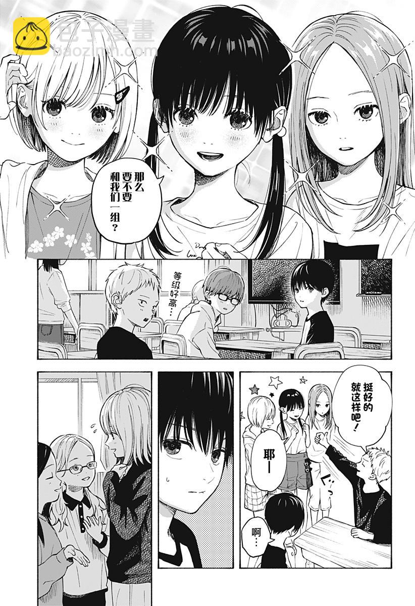 心之程序 - 第4話 - 3