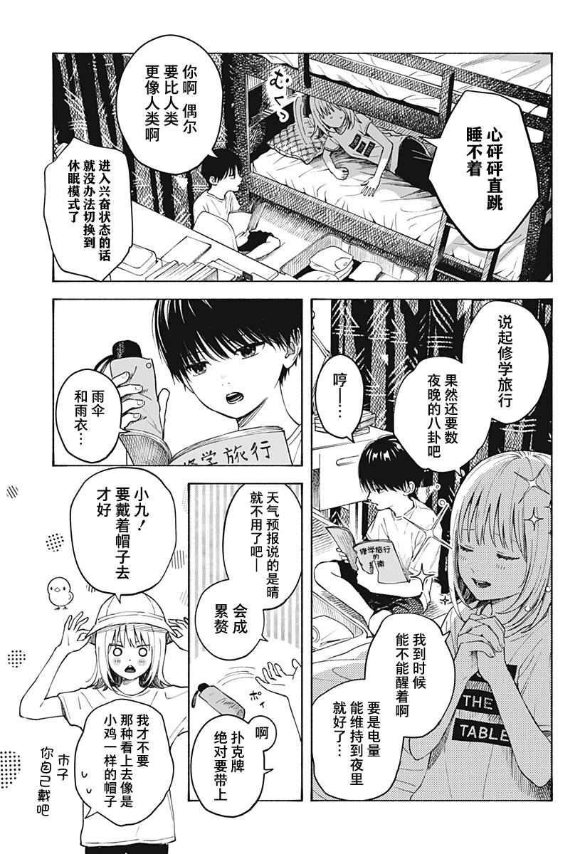 心之程序 - 第4話 - 5