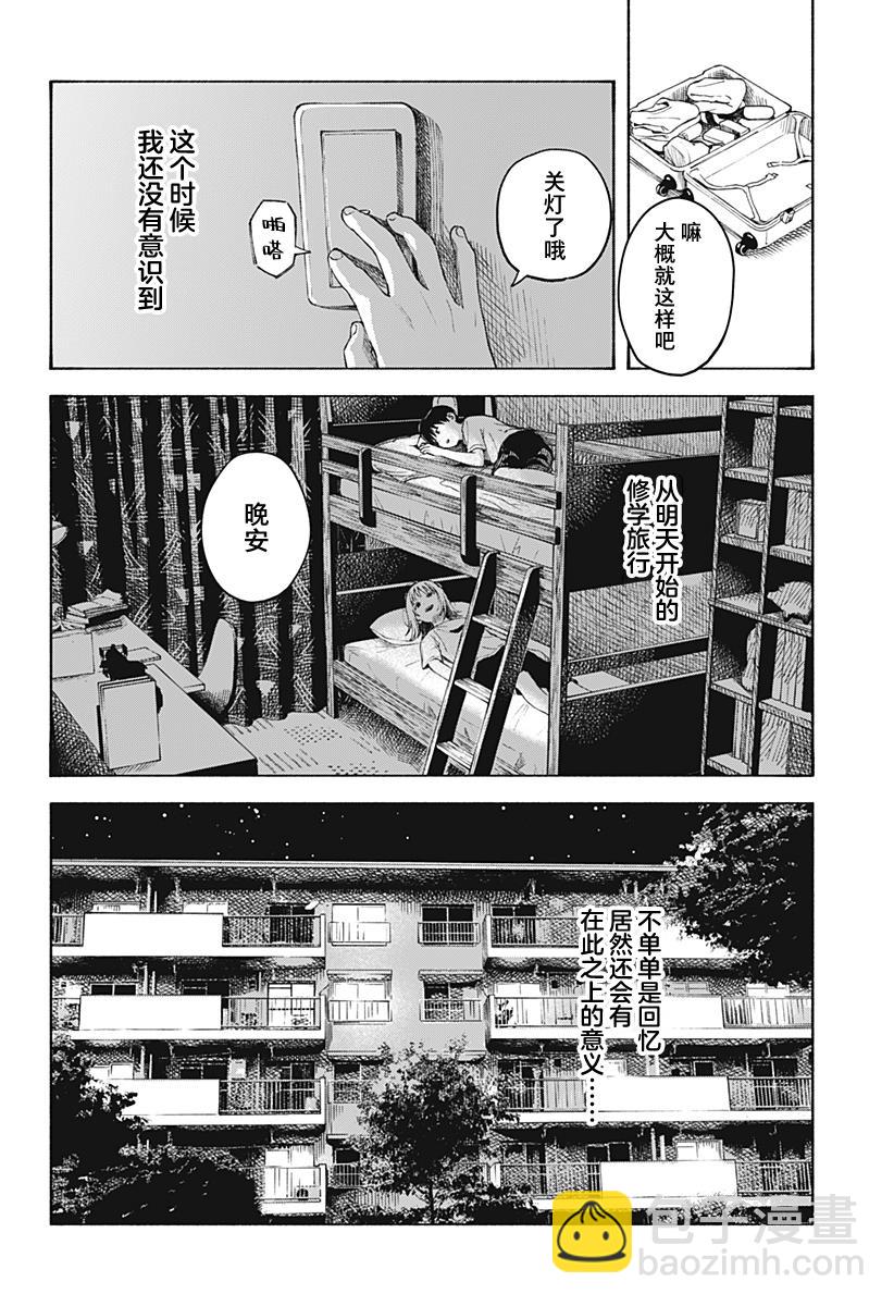 心之程序 - 第4話 - 1