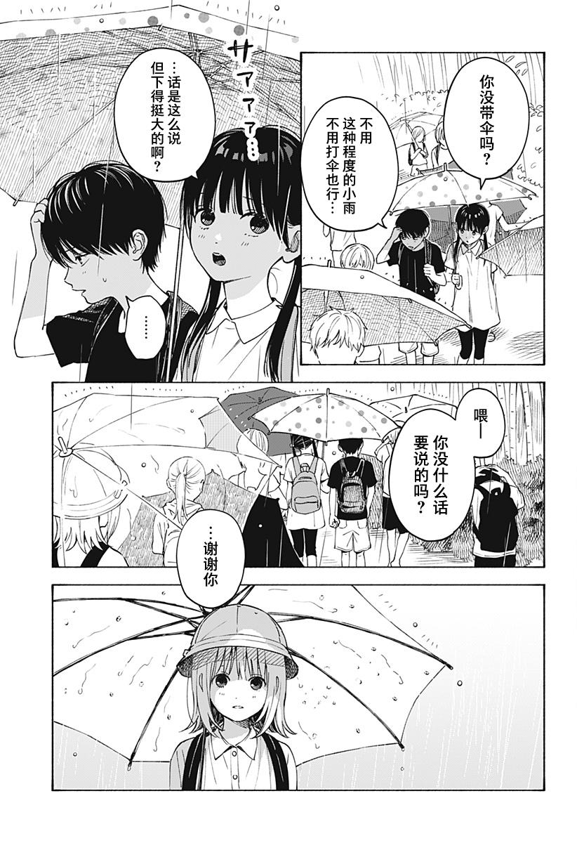 心之程序 - 第4話 - 4