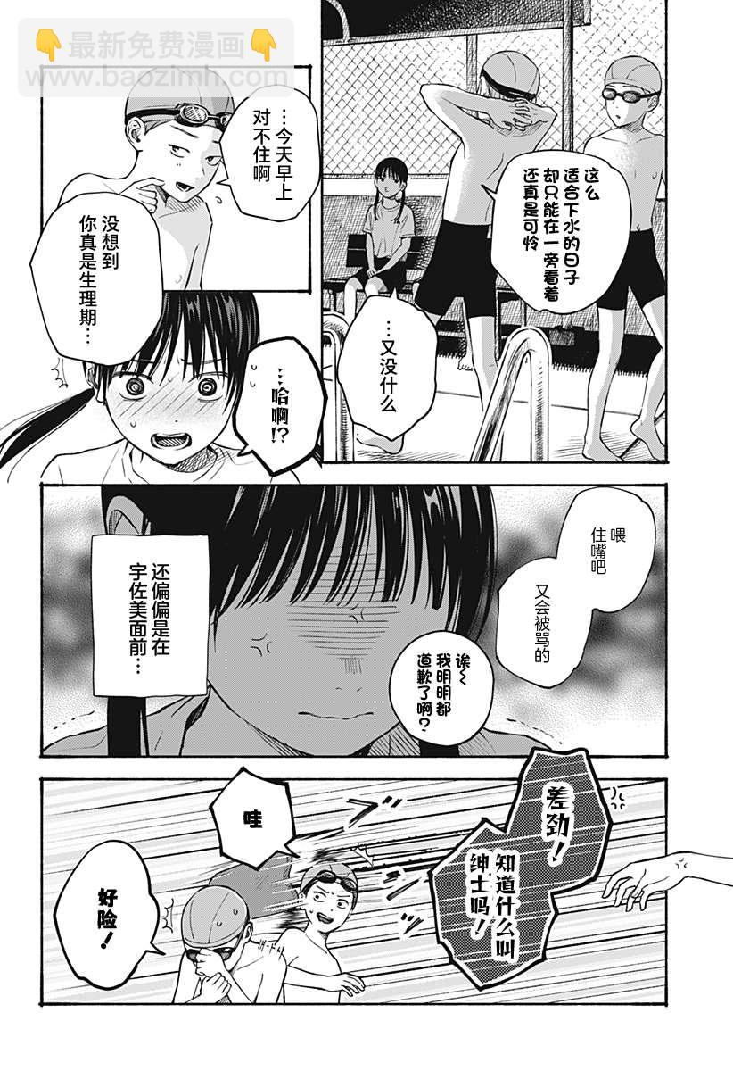 心之程序 - 第9話 - 5