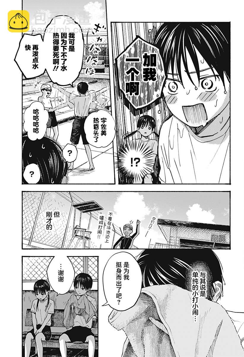 心之程序 - 第9話 - 3