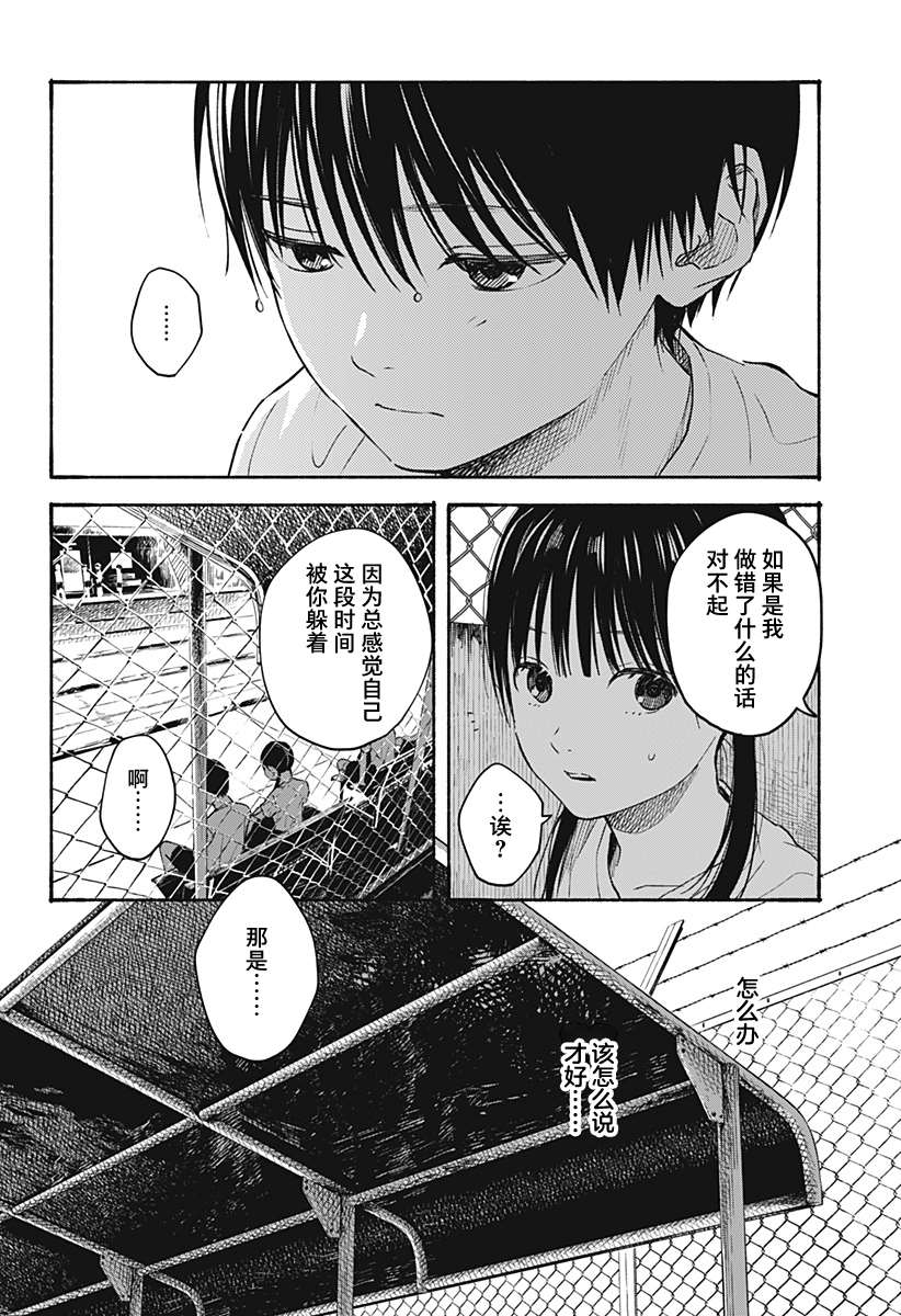 心之程序 - 第9話 - 4