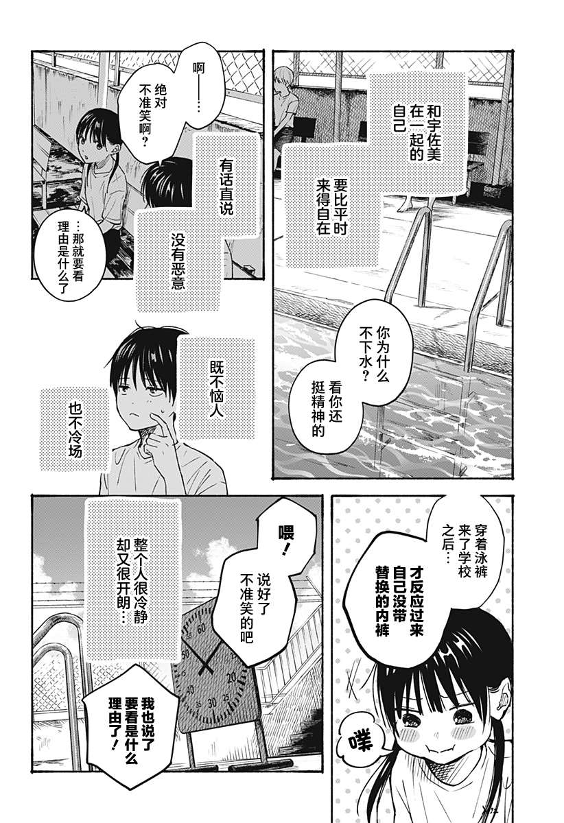 心之程序 - 第9話 - 3