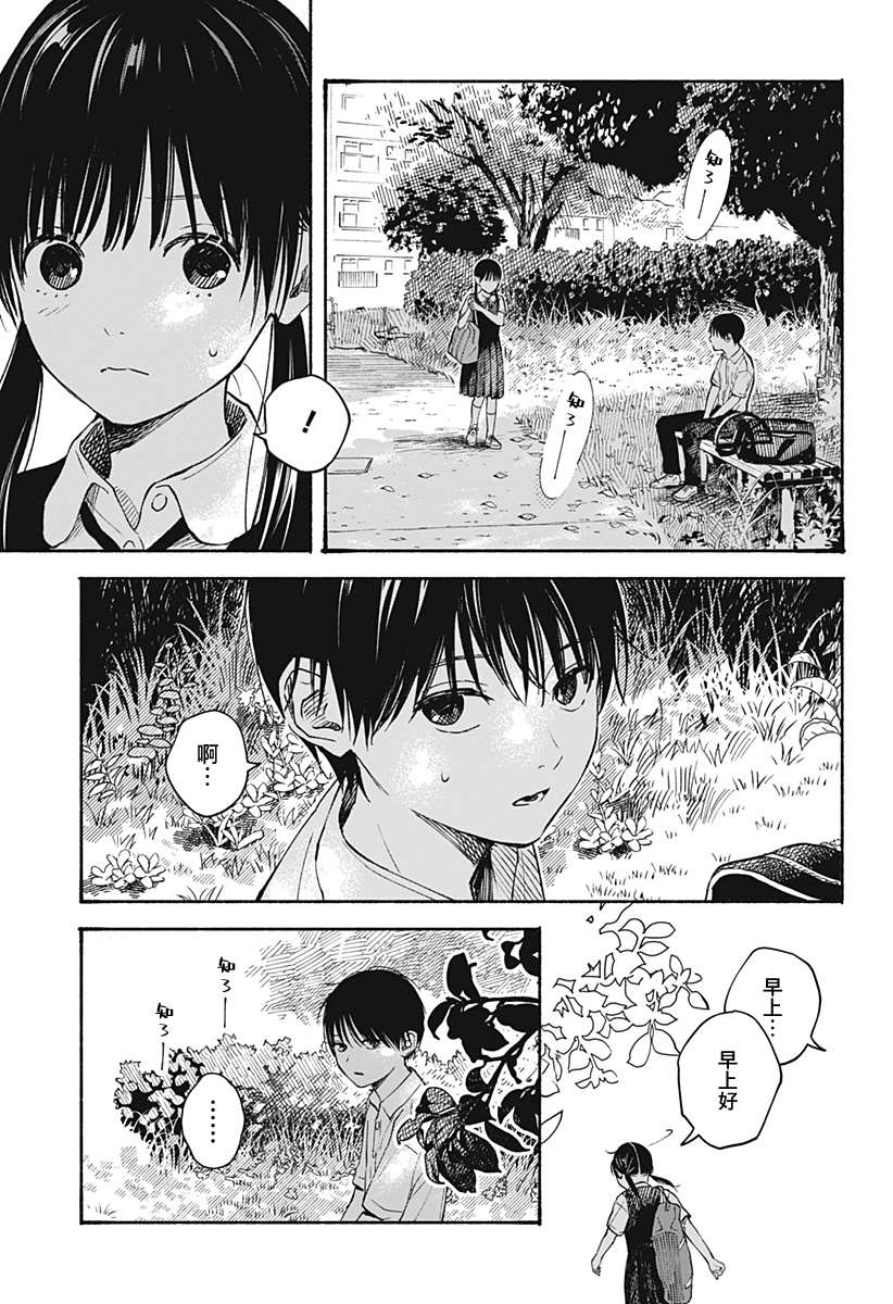 心之程序 - 第9話 - 3
