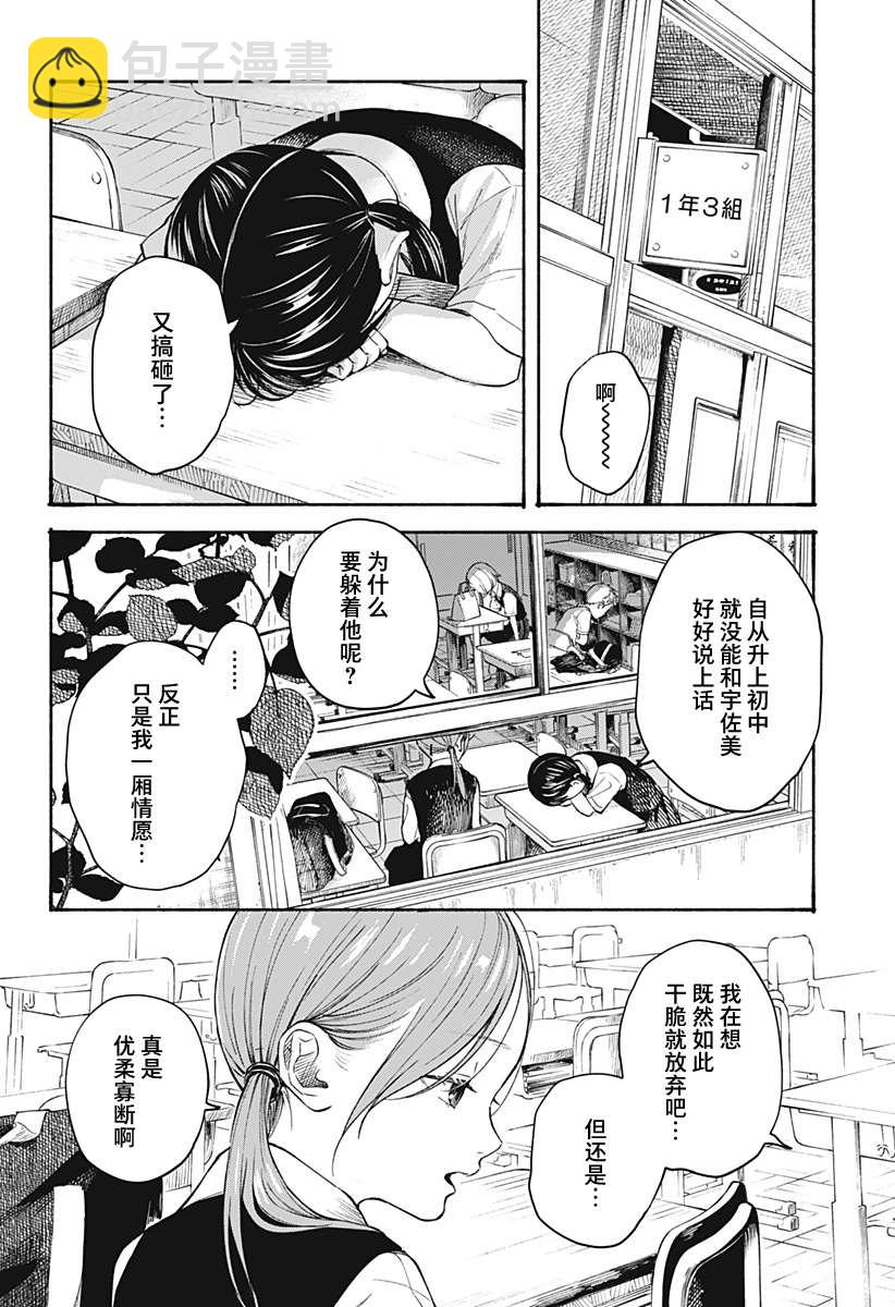 心之程序 - 第9話 - 4