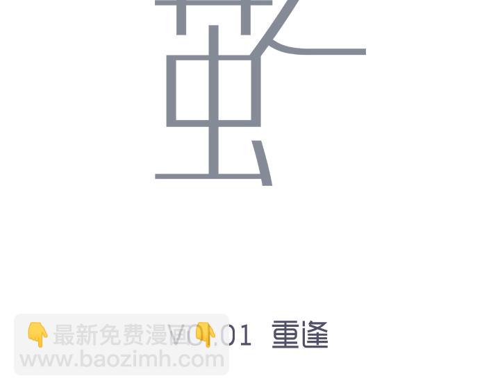 01 重逢(1/2)-第2话