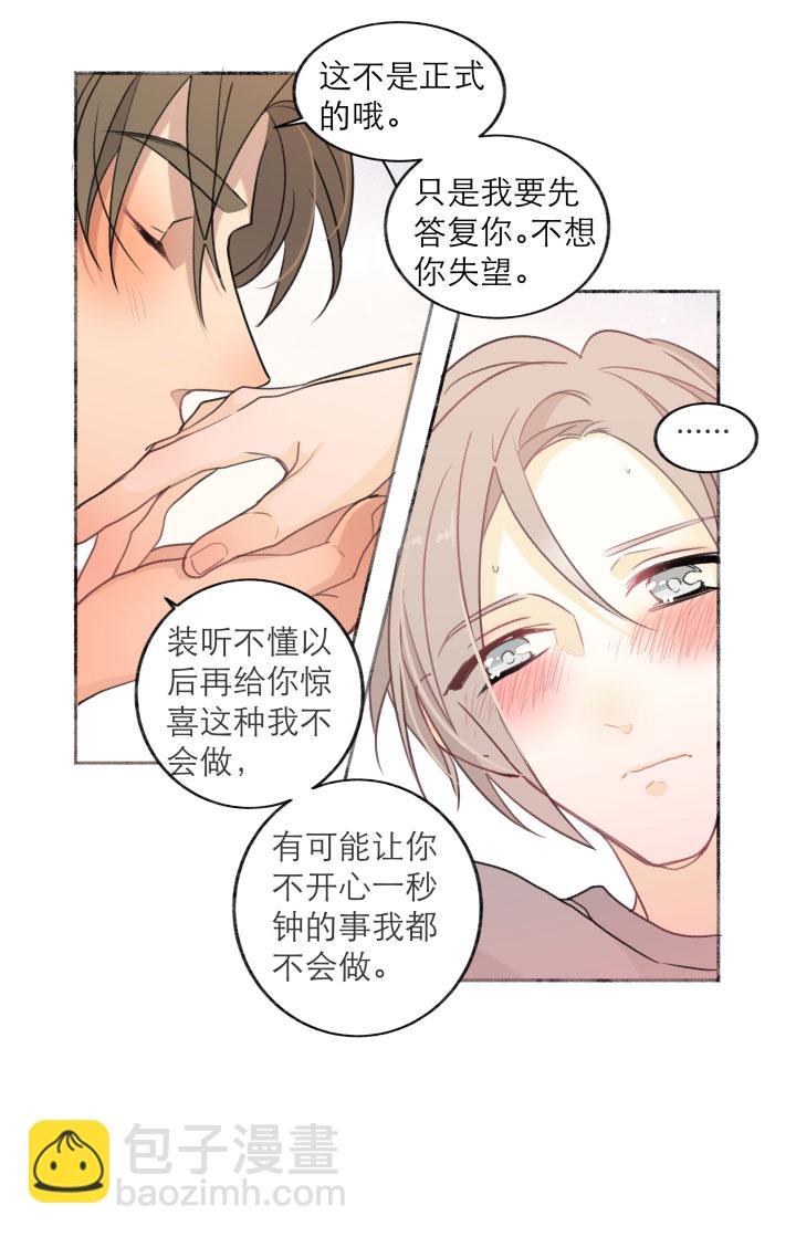 番外  没营养只有糖小篇章1-4-第124话