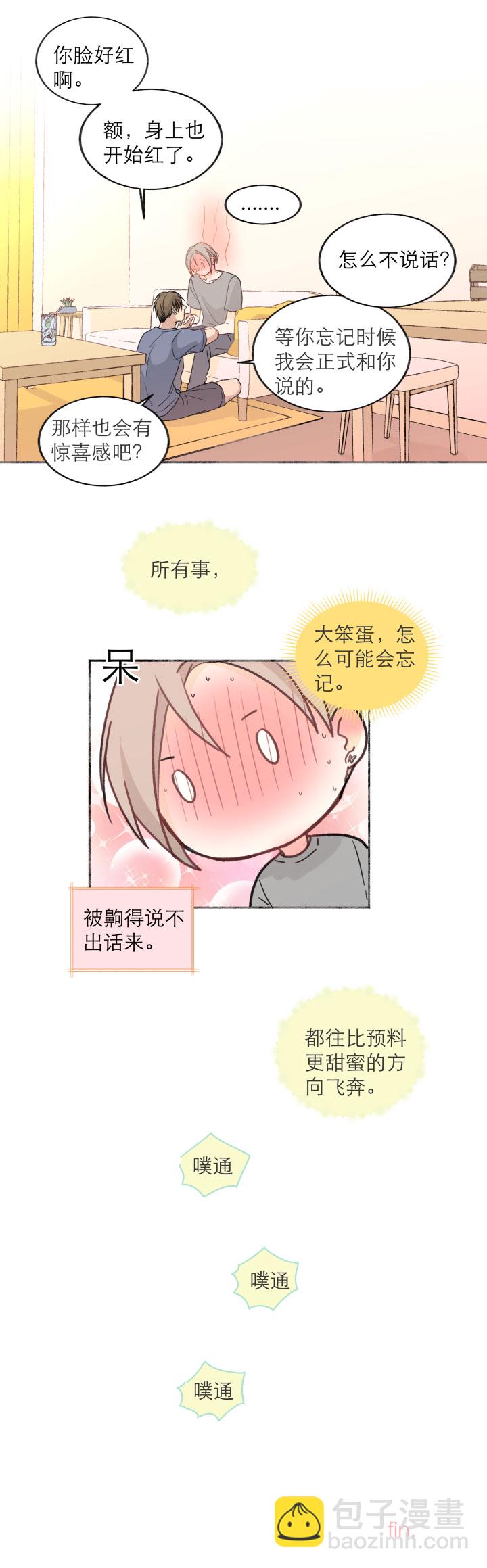 番外  没营养只有糖小篇章1-4-第124话