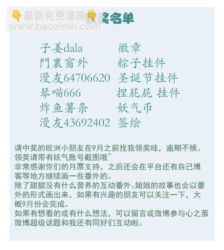 番外  没营养只有糖小篇章1-4-第124话