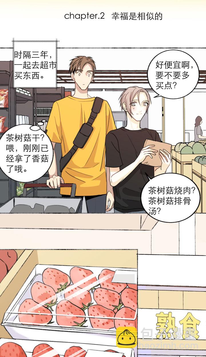 番外  没营养只有糖小篇章1-4-第124话