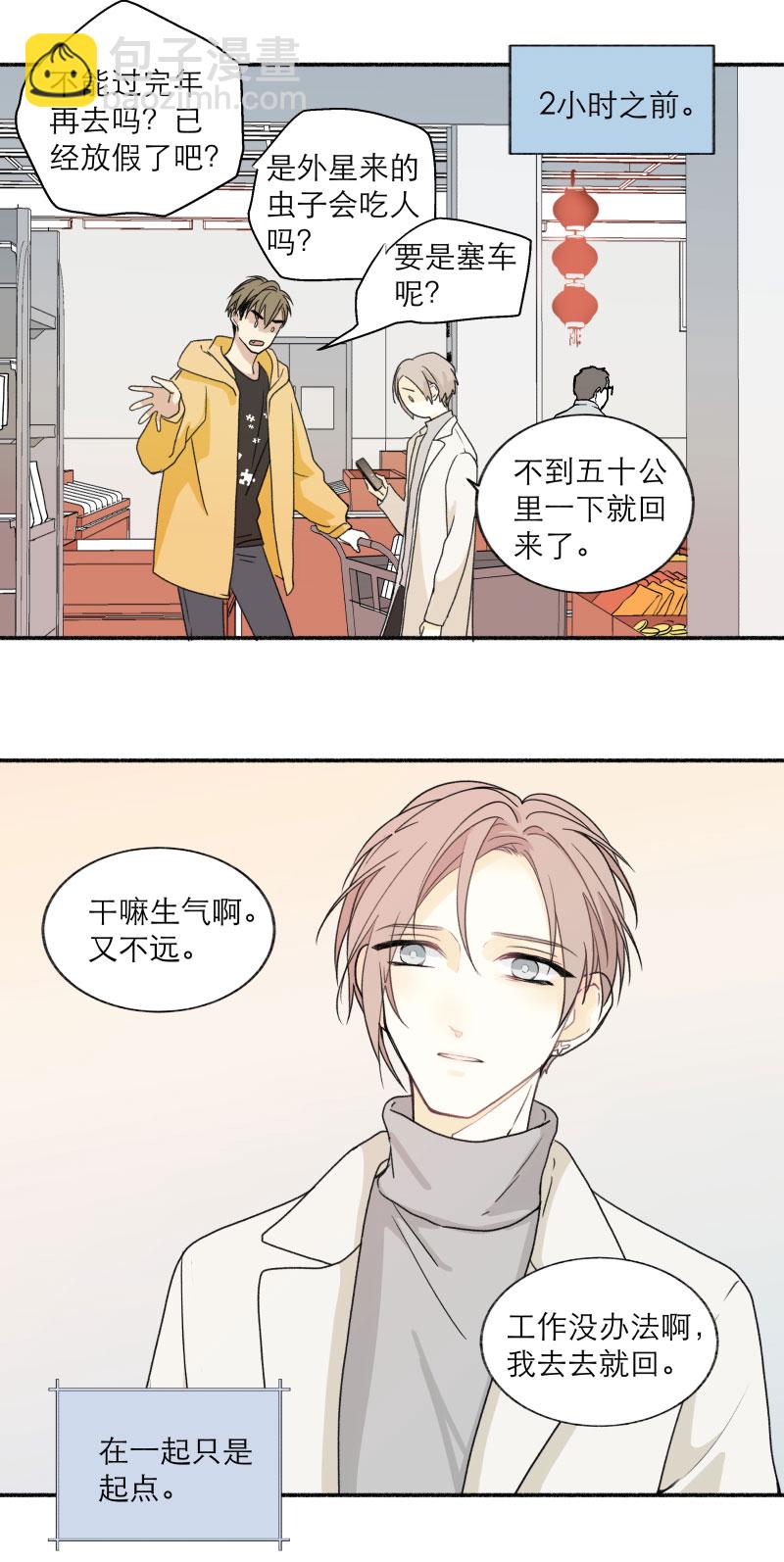 番外 新年篇（完）-第126话