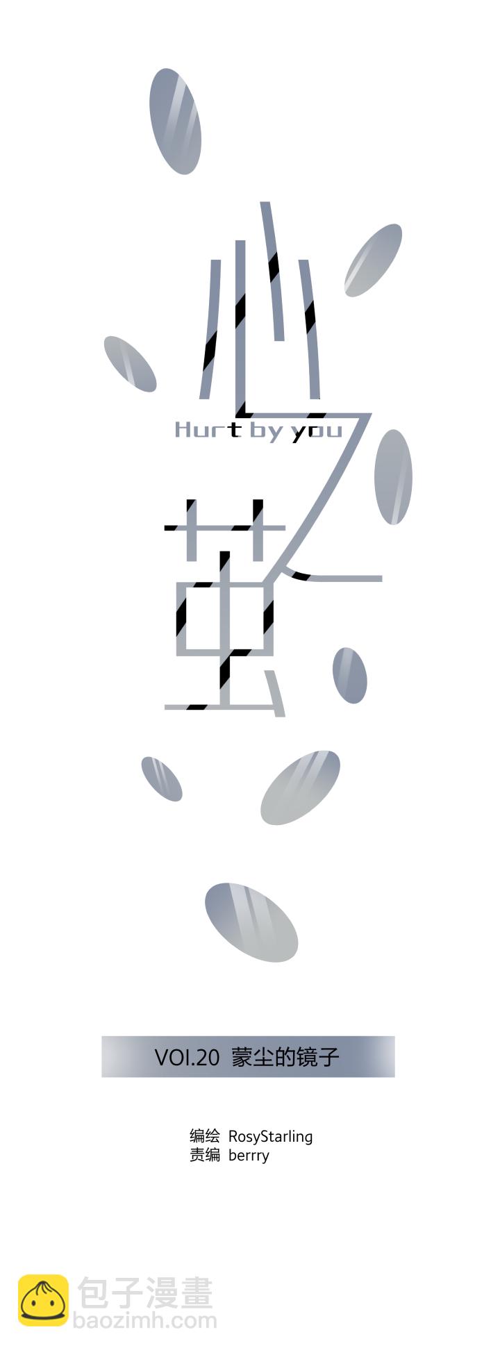 20 蒙尘的镜子-第22话