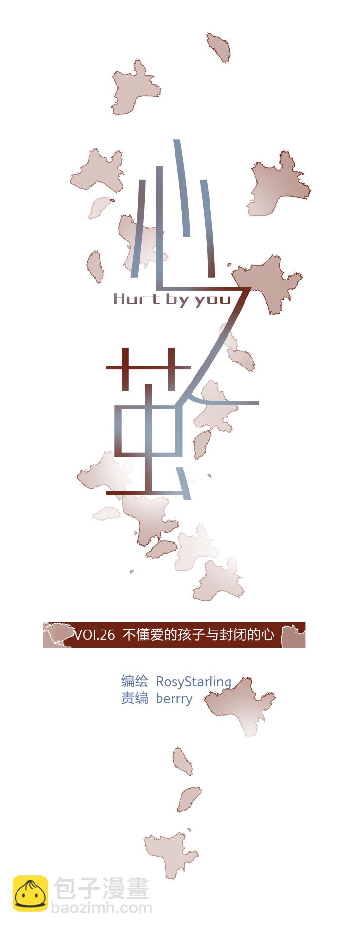 26 不懂爱的孩子与封闭的心-第28话