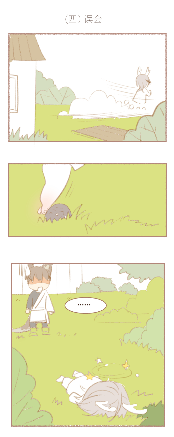 番外 哑巴鹿的饲养方法 4-7-第36话