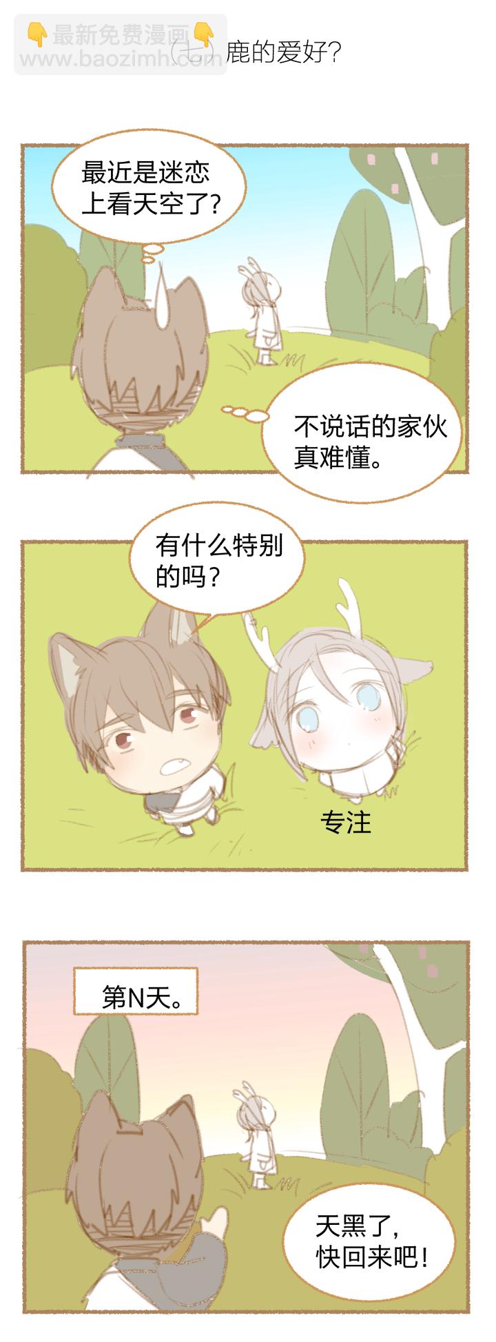 番外 哑巴鹿的饲养方法 4-7-第36话