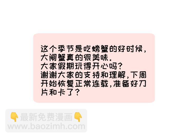 番外 哑巴鹿的饲养方法 4-7-第36话