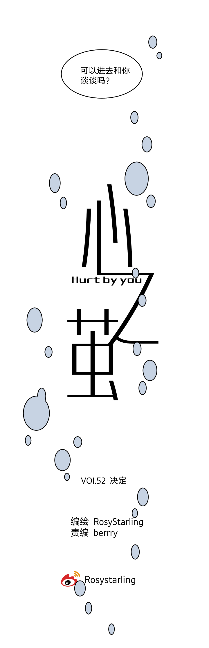 心之茧 - 52 决定 - 2