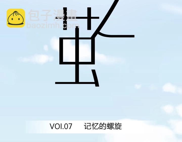 07 记忆的螺旋(1/2)-第8话