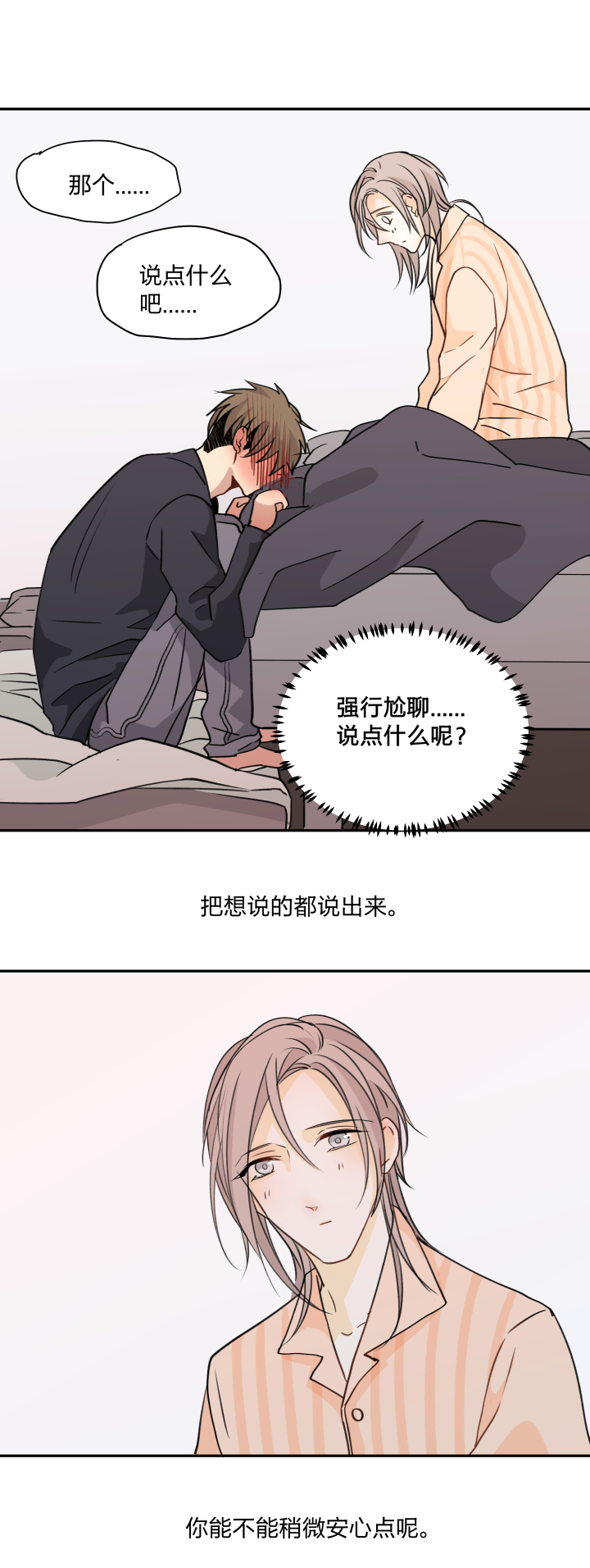 70 促膝而谈-第74话