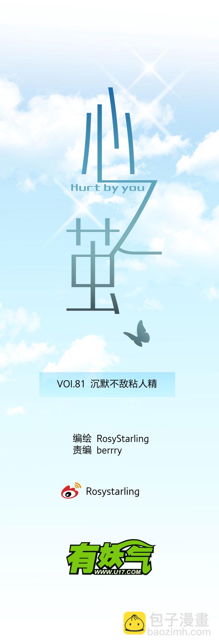 81 沉默不敌粘人精-第86话