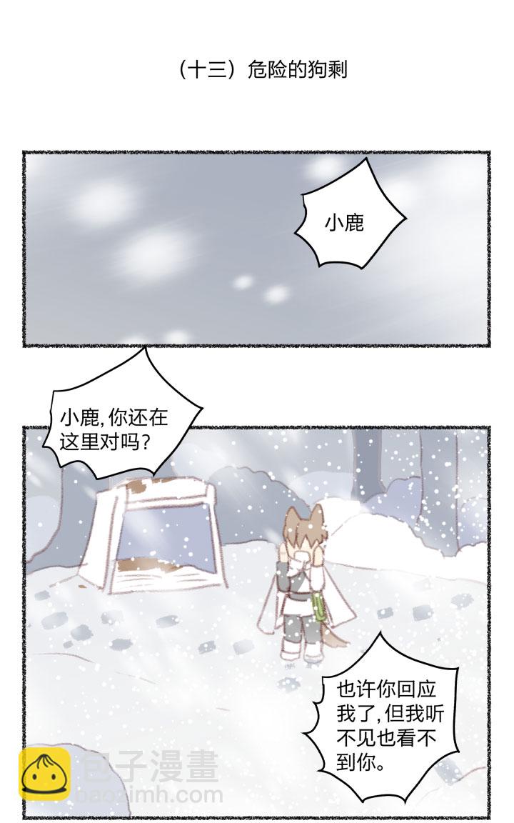 番外 哑巴鹿的饲养方法10-13-第88话