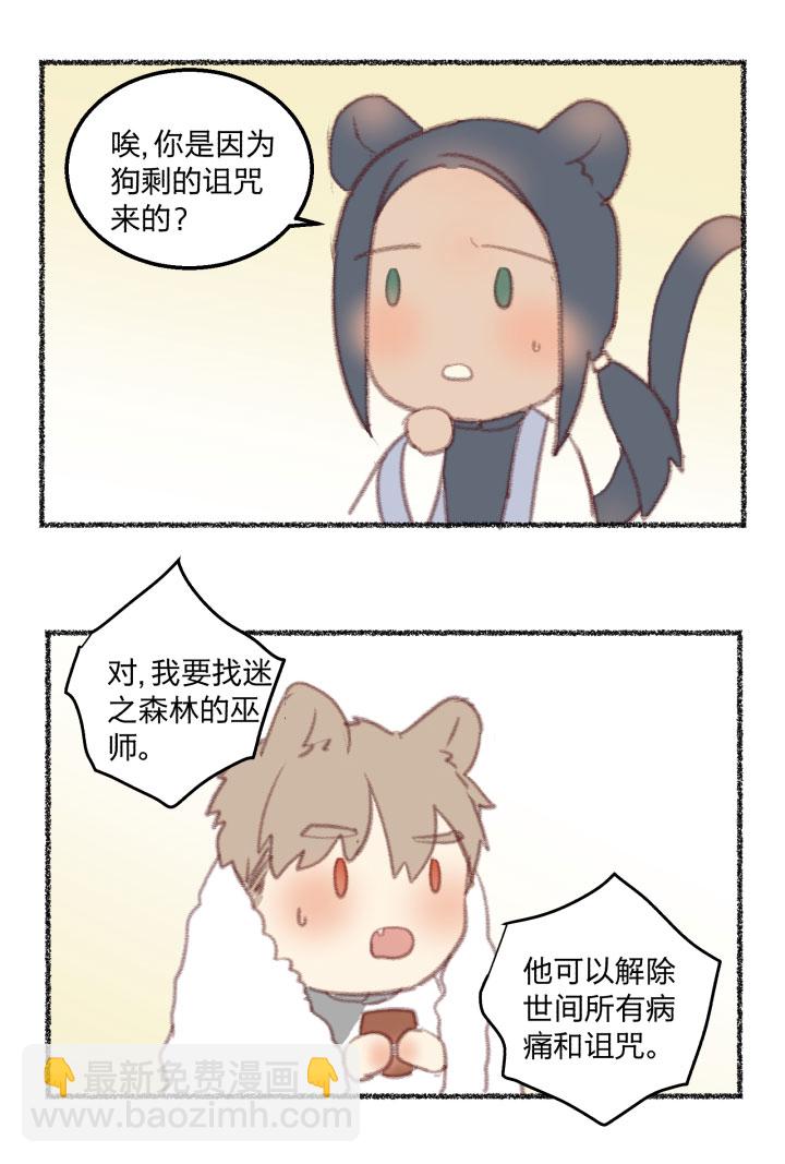 番外 哑巴鹿的饲养方法10-13-第88话