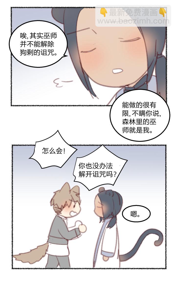 番外 哑巴鹿的饲养方法10-13-第88话