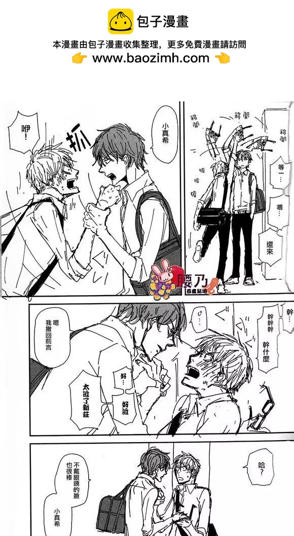 新莊君和笹原君 - 第9回 - 3