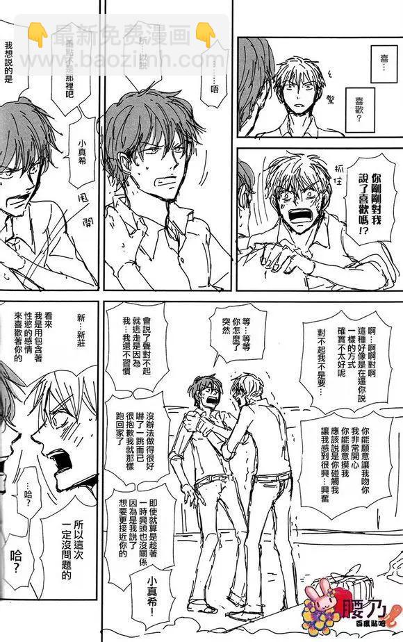 新莊君和笹原君 - 第9回 - 5