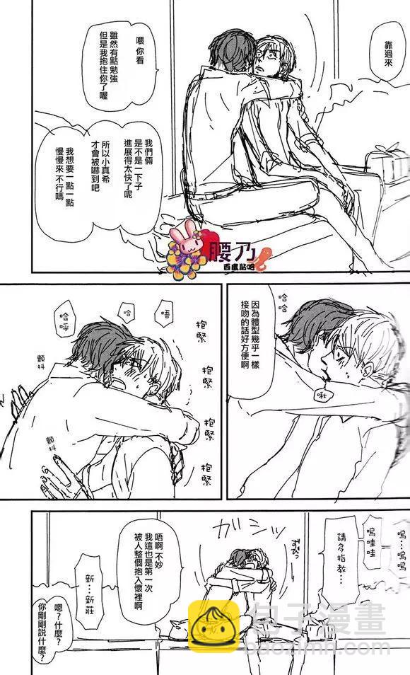 新莊君和笹原君 - 第9回 - 3