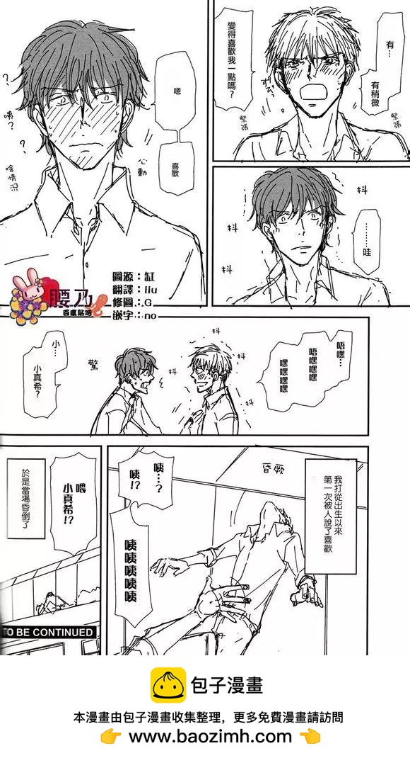 新莊君和笹原君 - 第9回 - 4