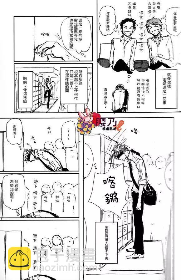 新莊君和笹原君 - 第9回 - 2