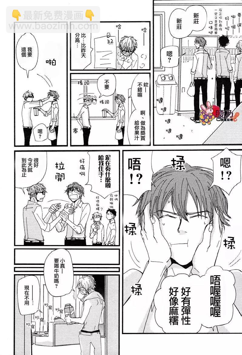 新莊君和笹原君 - 第11回 - 4