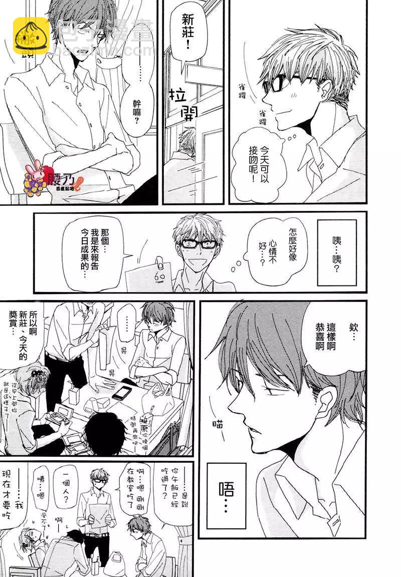 新莊君和笹原君 - 第11回 - 1