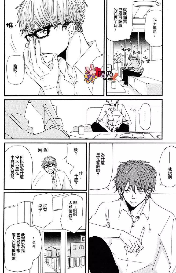 新莊君和笹原君 - 第11回 - 4