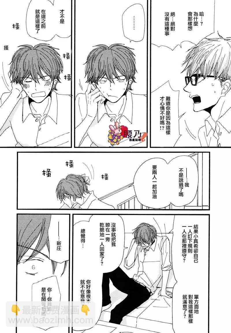新莊君和笹原君 - 第11回 - 5