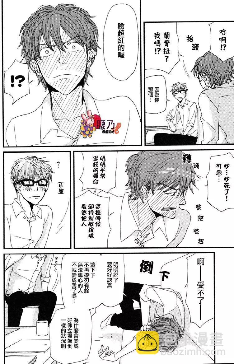 新莊君和笹原君 - 第11回 - 6