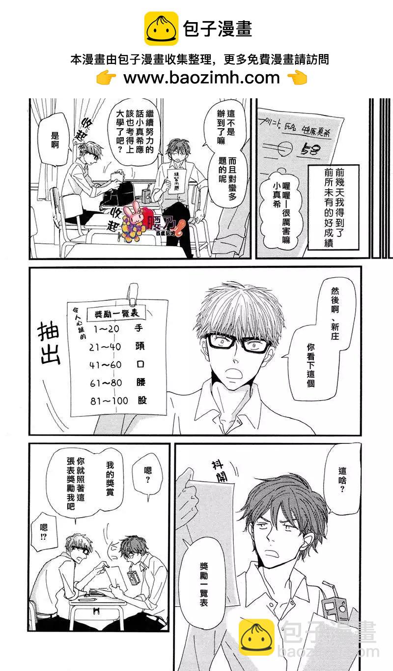 新莊君和笹原君 - 第11回 - 2