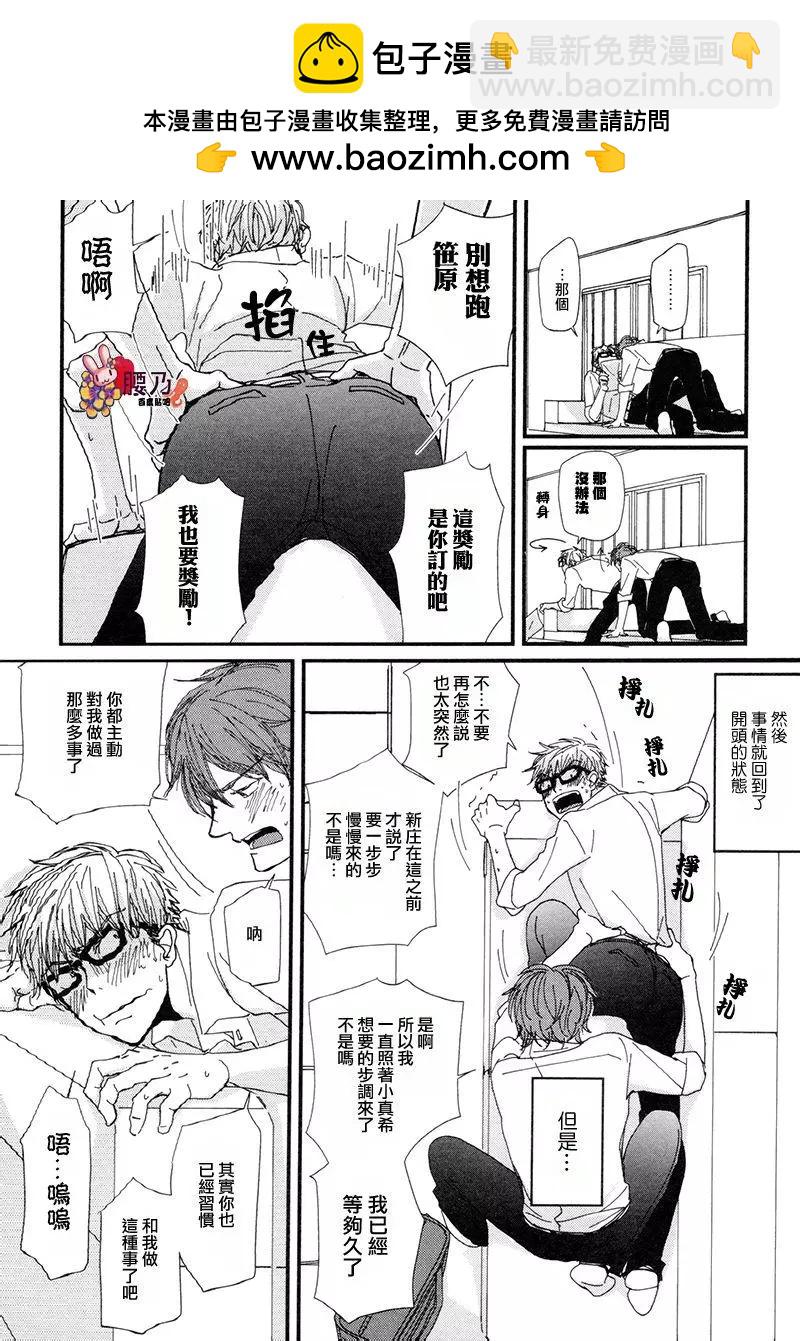 新莊君和笹原君 - 第11回 - 4