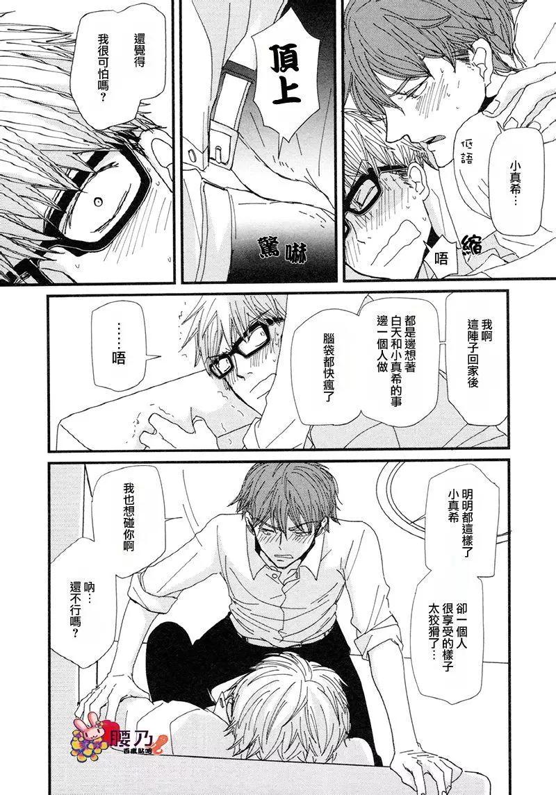 新莊君和笹原君 - 第11回 - 5