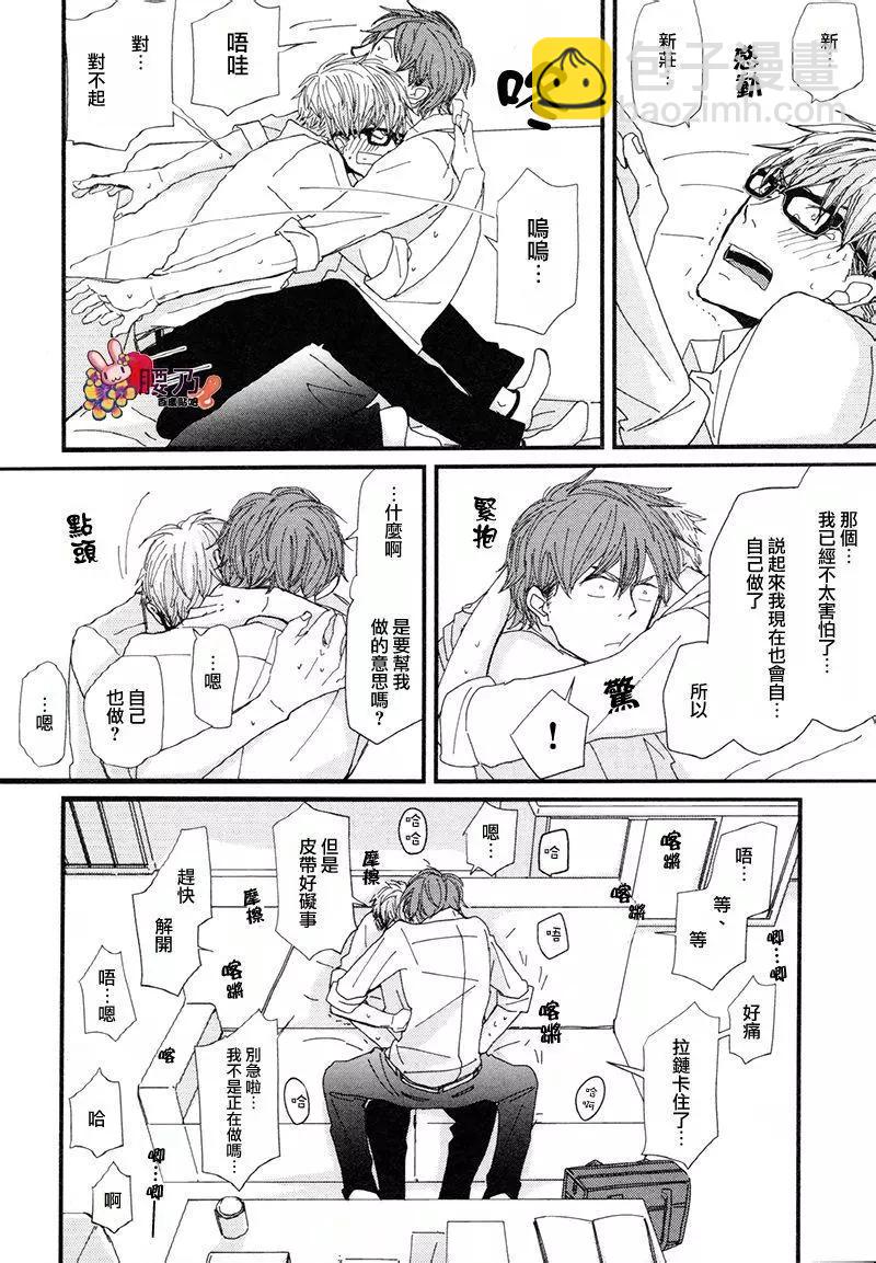 新莊君和笹原君 - 第11回 - 6