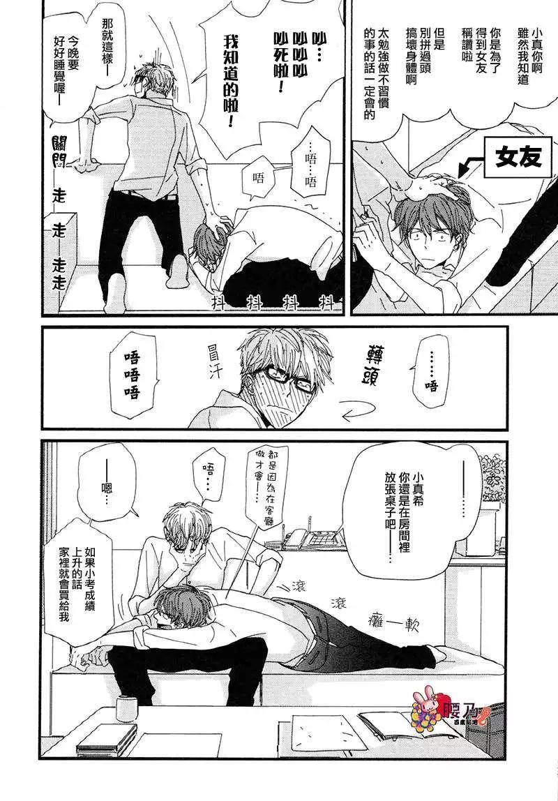 新莊君和笹原君 - 第11回 - 4