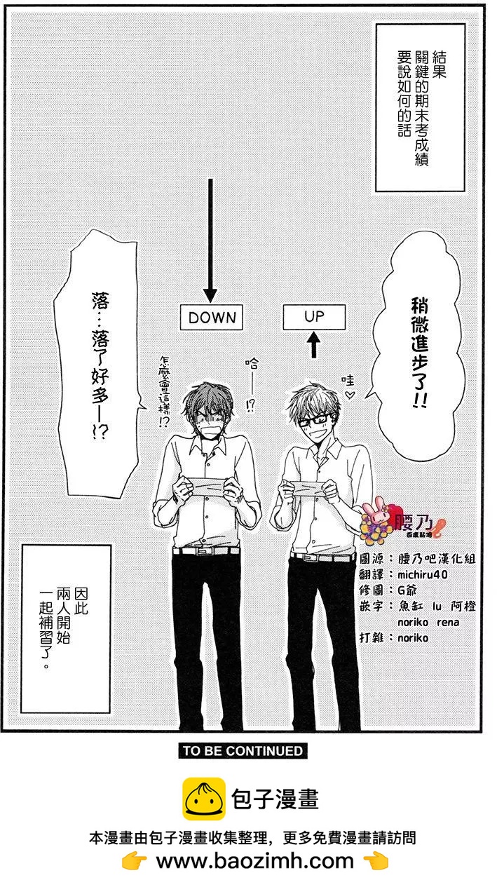 新莊君和笹原君 - 第11回 - 5