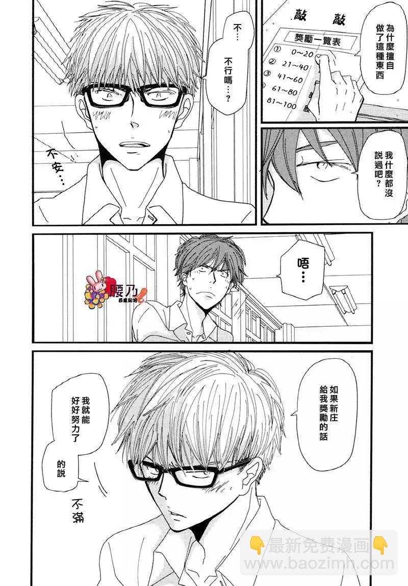 新莊君和笹原君 - 第11回 - 4